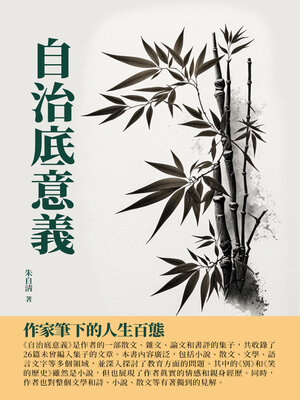 cover image of 自治底意義